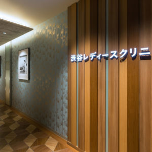 渋谷レディースクリニック