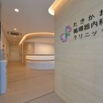 たきかわ循環器内科クリニック